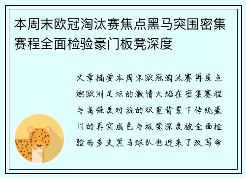 本周末欧冠淘汰赛焦点黑马突围密集赛程全面检验豪门板凳深度