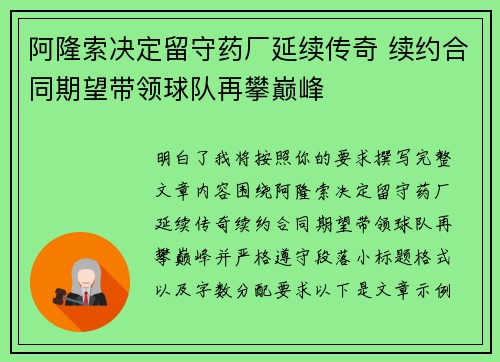 阿隆索决定留守药厂延续传奇 续约合同期望带领球队再攀巅峰